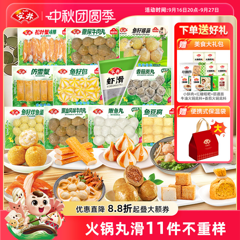 安井火锅食材丸子不重样11件