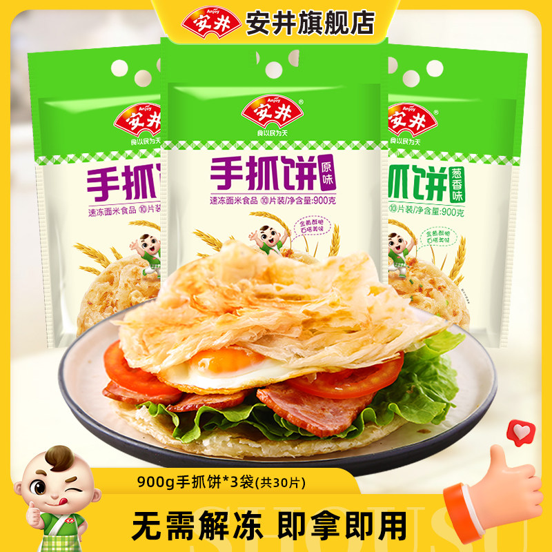 【安井】手抓饼900g*3袋葱香原味面皮家庭早餐饼半成品超市同款