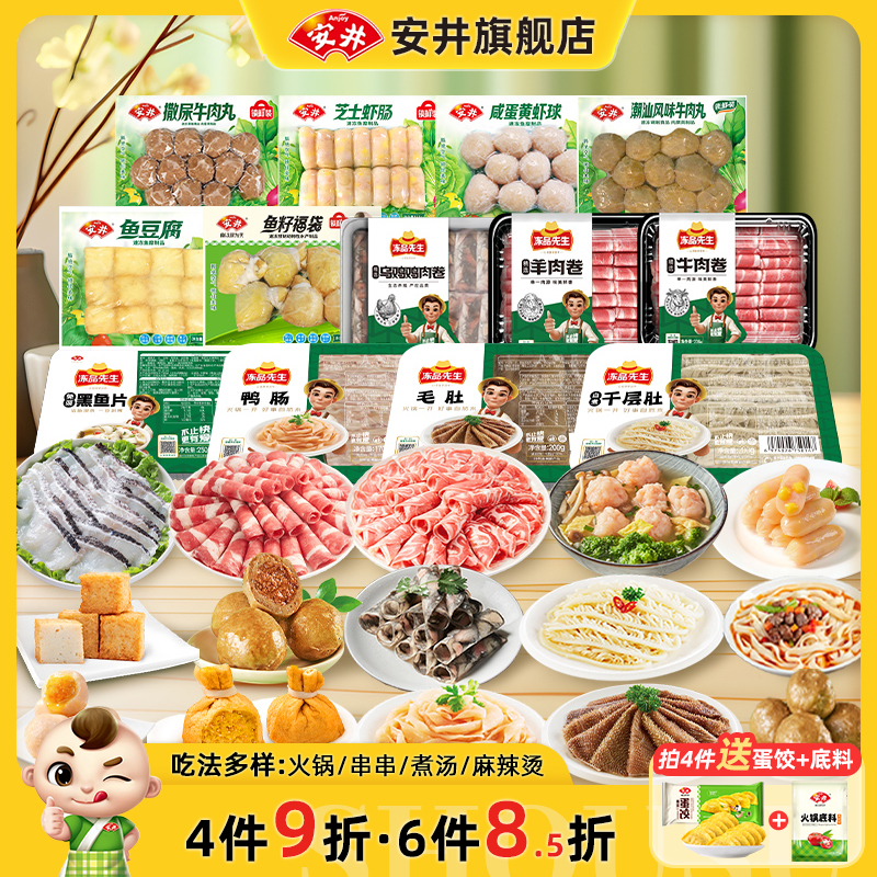 安井火锅丸子锁鲜装涮火锅食材