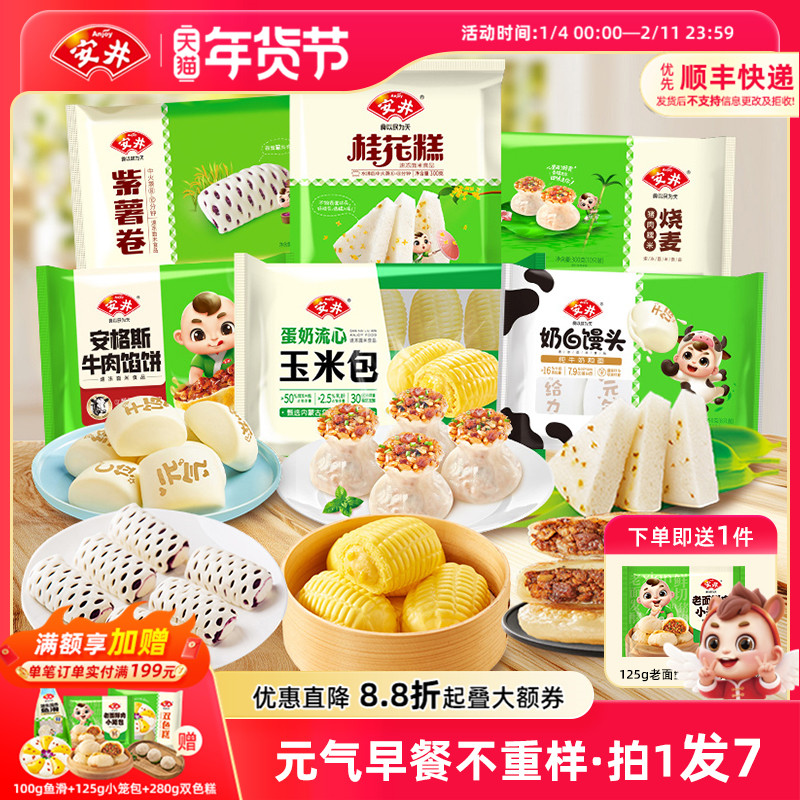 安井 营养早餐6件不重样烧麦馒头桂花糕馅饼紫薯卷半成品早茶点心,粮油调味/速食/干货/烘焙,包点,淘宝优惠券,粉丝福利购,淘宝优惠卷
