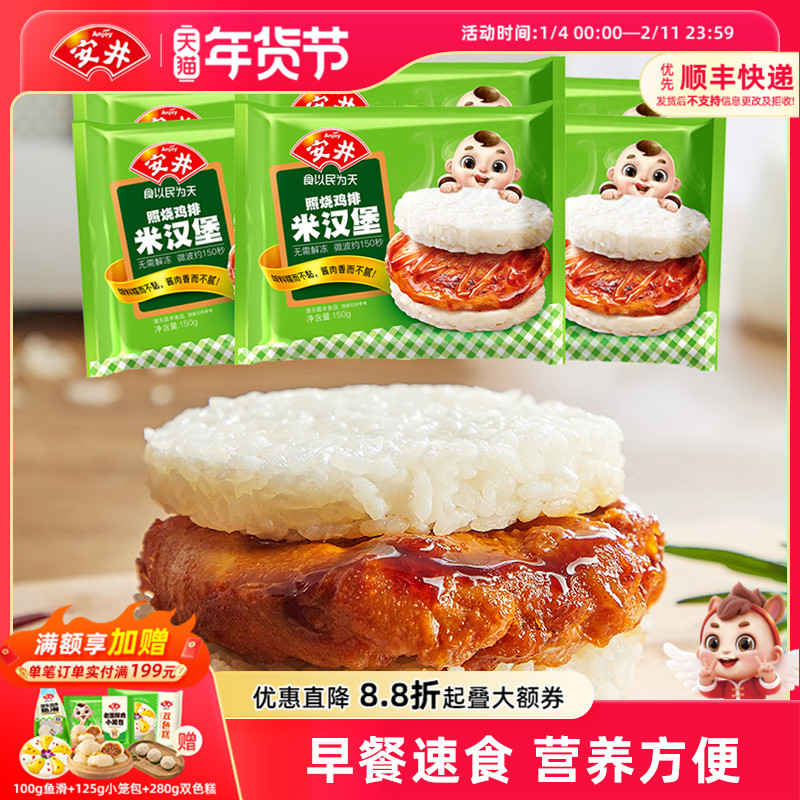 安井 方便米饭150g照烧鸡排米汉堡*6袋 微波炉加热即食冷冻米饭,粮油调味/速食/干货/烘焙,饭团/八宝饭,淘宝优惠券,粉丝福利购,淘宝优惠卷