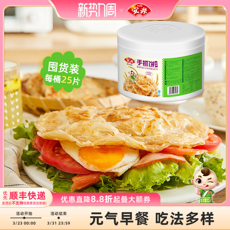 安井 手抓饼25片葱香味饼家庭装冷冻2.25KG早餐 原味咸香面饼桶装