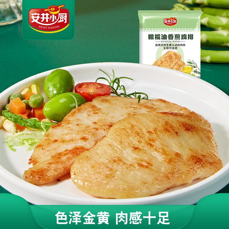 安井小厨 橄榄油香煎鸡排80g*10片鸡胸肉无抗半成品轻食代餐主食,水产肉类/新鲜蔬果/熟食,包装速食菜/预制菜,淘宝优惠券,粉丝福利购,淘宝优惠卷