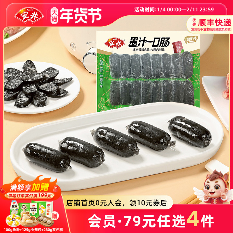 【89元选4件】安井 墨汁一口肠160g小香肠麻辣烫香锅火锅丸子食材,粮油调味/速食/干货/烘焙,火锅丸类,淘宝优惠券,粉丝福利购,淘宝优惠卷