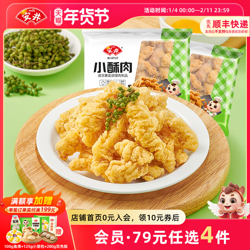 【89元选4件】安井 200g小酥肉*2袋鸡肉酥麻油炸小食空气炸锅食材,粮油调味/速食/干货/烘焙,炸鸡/烤鸡/鸡米花,淘宝优惠券,粉丝福利购,淘宝优惠卷
