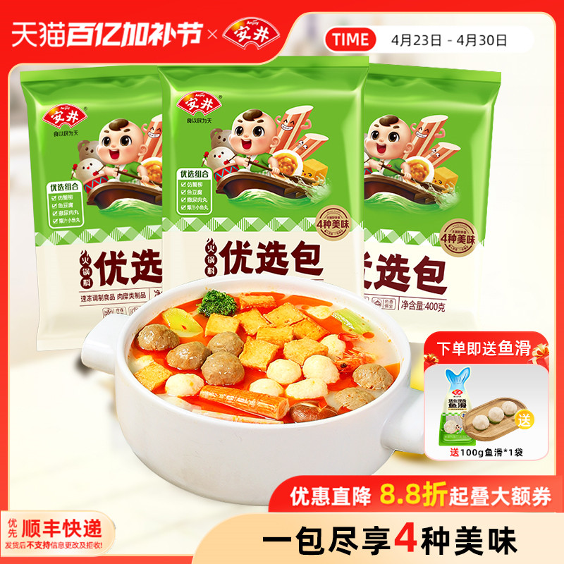 安井 火锅料优选包(爆汁小鱼丸+撒尿肉丸+鱼豆腐+仿蟹柳)400g*3袋