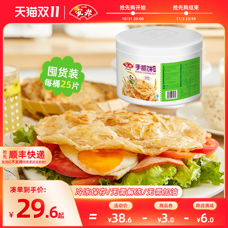安井 4.5斤手抓饼原味25片家庭装冷冻面饼速食早餐煎饼手撕饼桶装怎么看?