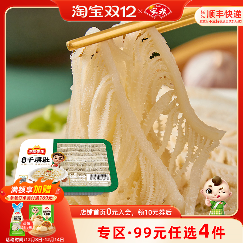 安井冻品先生白煮200g火锅食材