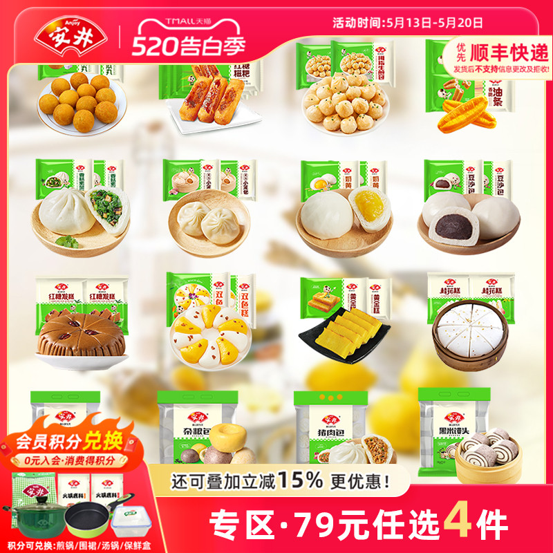 【79元选4组】安井 红糖馒头发糕烧麦花卷包子馅饼营养早餐半成品