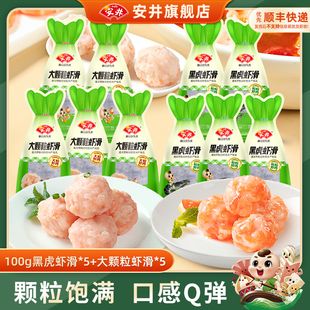 黑虎虾滑 5袋 5袋煮汤火锅方便食材囤货商用 100g大颗粒虾滑 安井