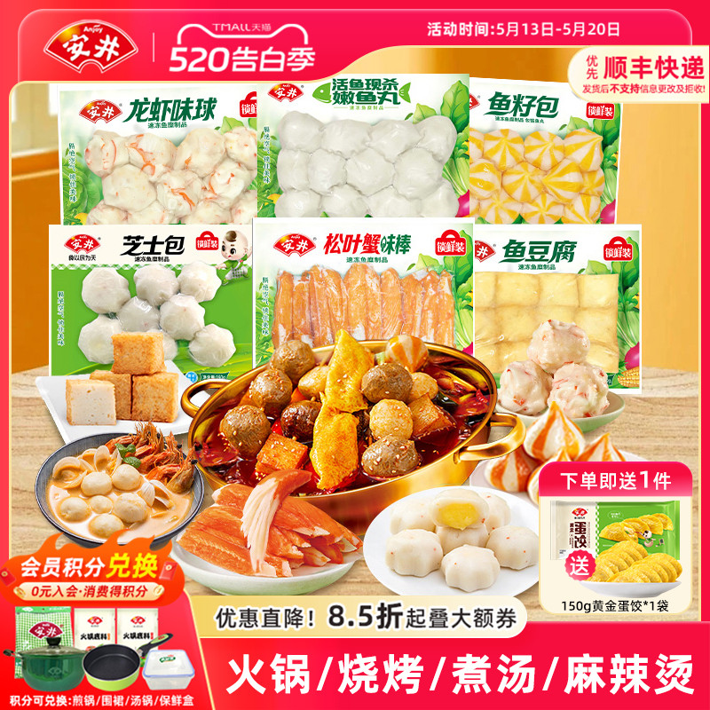 安井 芝士包鱼豆腐鱼籽包龙虾味球嫩鱼丸松叶蟹棒火锅食材丸子6件