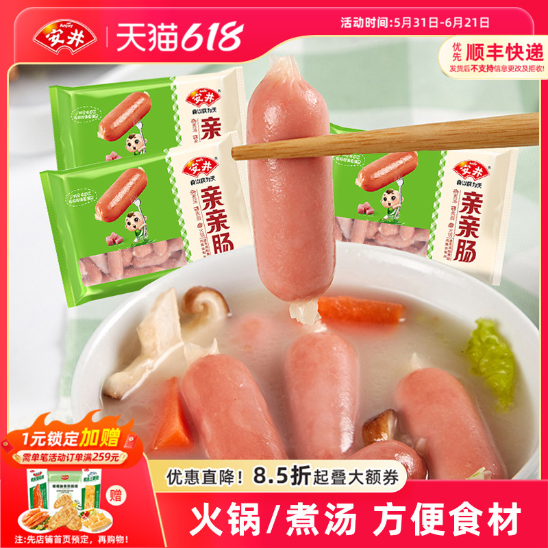 安井亲亲肠300g*3袋煮汤面食材小香肠火锅麻辣烫关东煮半成品速食