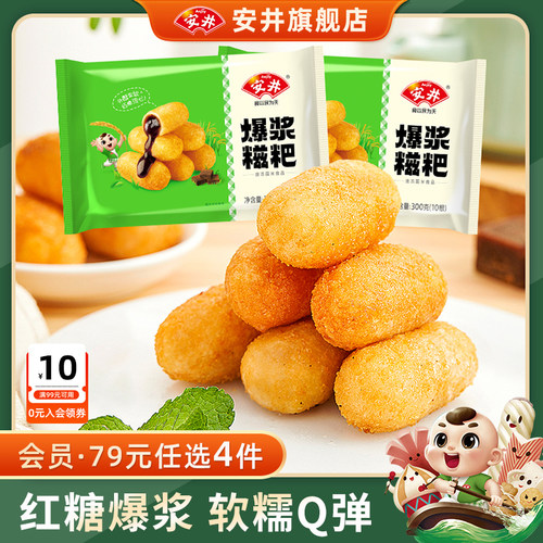安井爆浆糍粑油炸小吃半成品
