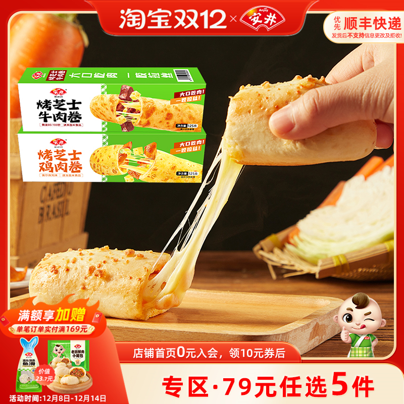 安井烤芝士卷鸡肉牛肉微波炉即食