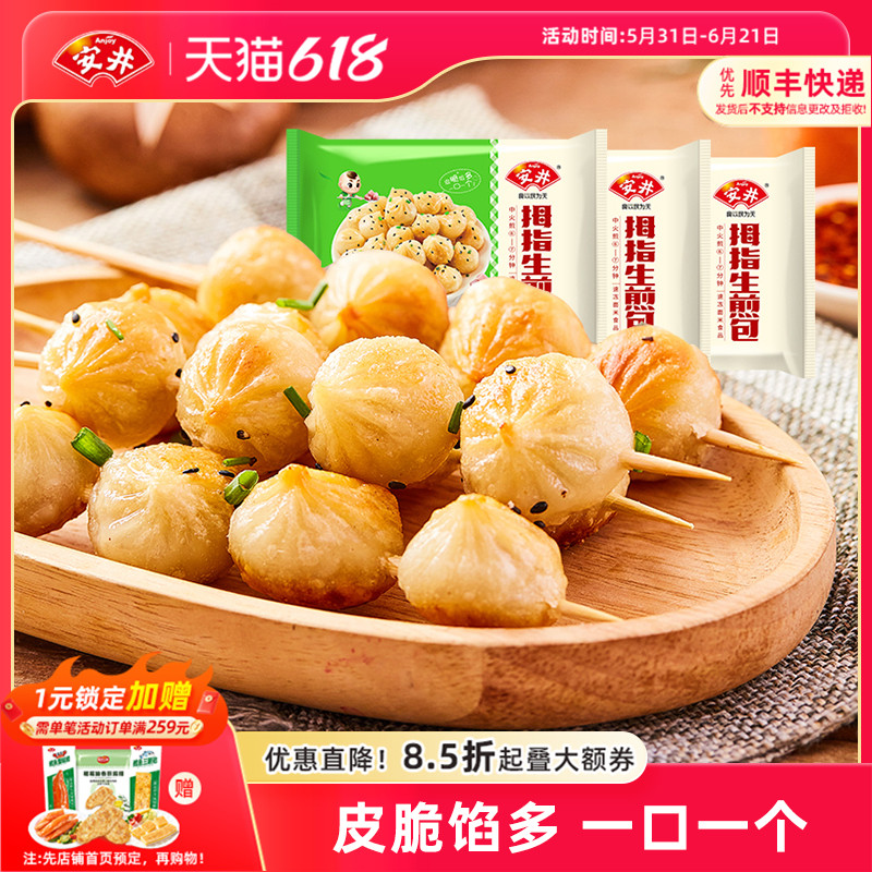 安井新品拇指生煎包迷你小包子450g*3袋早餐速食蒸煎可微波半成品