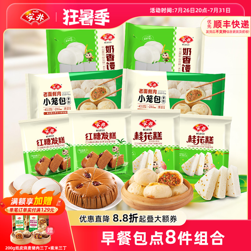 安井 桂花糕红糖发糕老面鲜肉小笼包奶香馒头营养早餐速食半成品