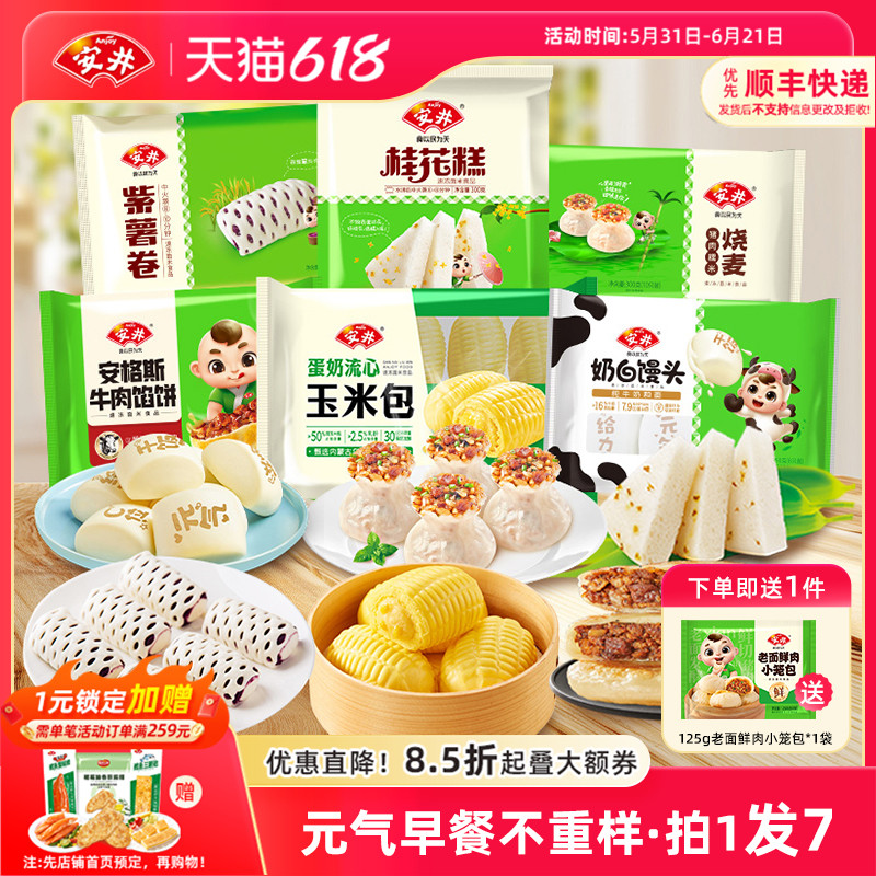 安井 营养早餐6件不重样烧麦馒头桂花糕馅饼紫薯卷半成品早茶点心