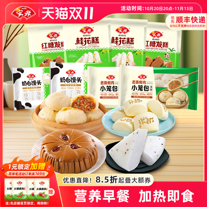 安井 奶白馒头桂花糕红糖发糕鲜肉小笼包营养早餐半成品方便速食