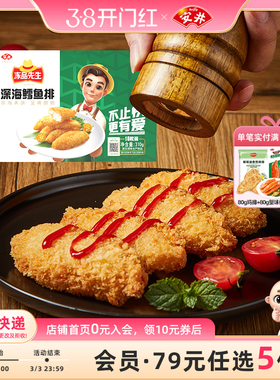 【89元选5件】安井 冻品先生310g深海鳕鱼排10枚油炸小食空气炸锅
