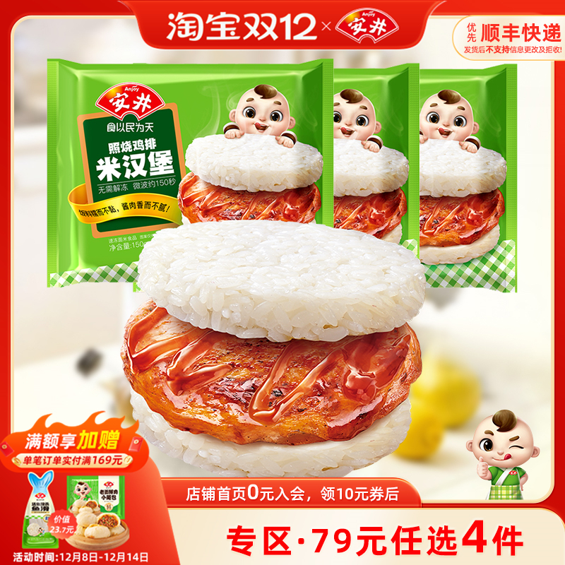 安井150g照烧鸡排米汉堡*3袋
