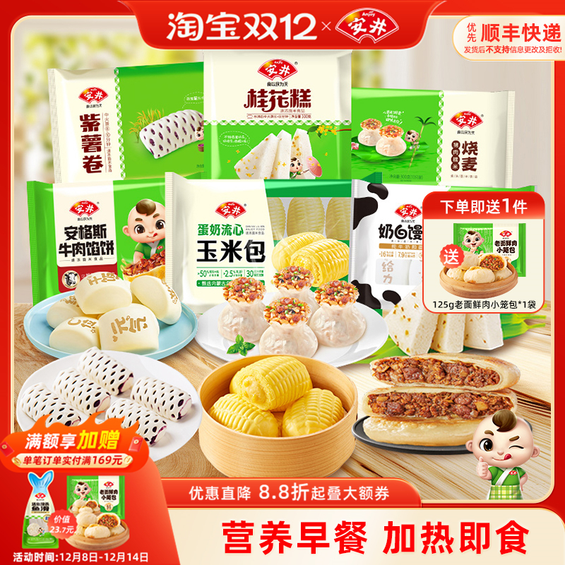安井 营养早餐6件不重样烧麦馒头桂花糕馅饼紫薯卷半成品早茶点心