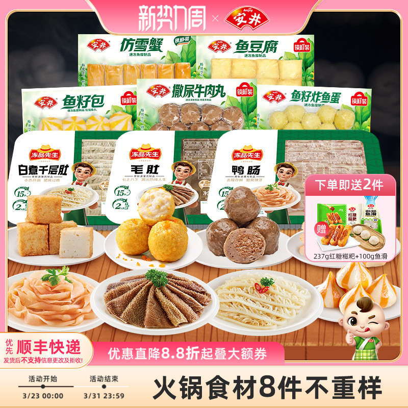 安井 火锅食材8件撒尿牛肉丸鱼豆腐鱼籽包鱼蛋雪蟹毛肚千层肚鸭肠