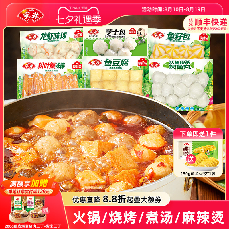 安井 涮火锅食材丸子鱼豆腐鱼籽包龙虾味球芝士包嫩鱼丸松叶蟹棒