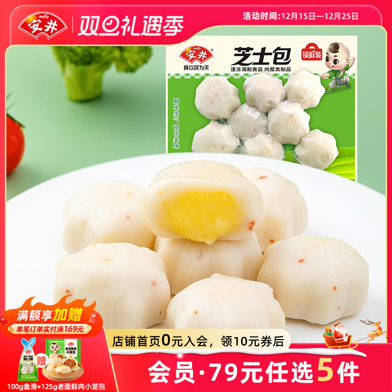 【89元选5包】安井 锁鲜装芝士包160g新品速冻火锅食材爆浆丸子