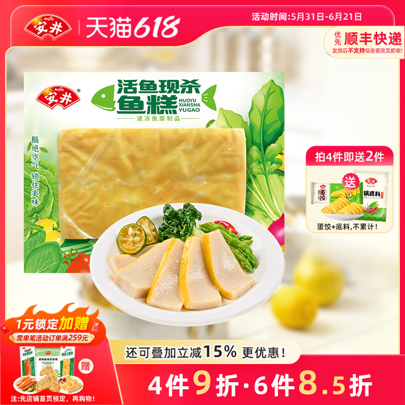 安井 新品鱼糕250g湖北荆州特色鱼饼煮汤烧菜火锅半成品食材
