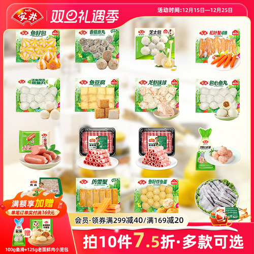 【10件7.5折】安井 鱼豆腐鱼籽包心虾滑蛋饺嫩鱼丸牛羊肉卷火锅丸