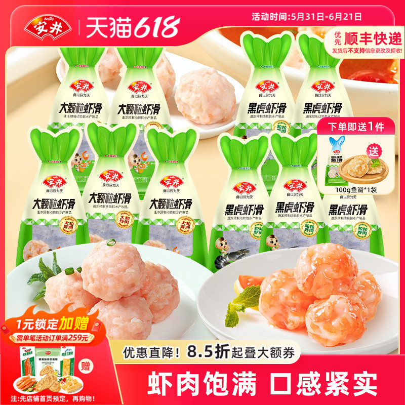 安井 100g大颗粒虾滑*5袋+黑虎虾滑*5袋煮汤火锅方便食材囤货商用