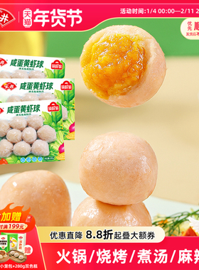 安井 咸蛋黄虾球锁鲜装180g*3袋流心丸子串串火锅麻辣烫香锅食材