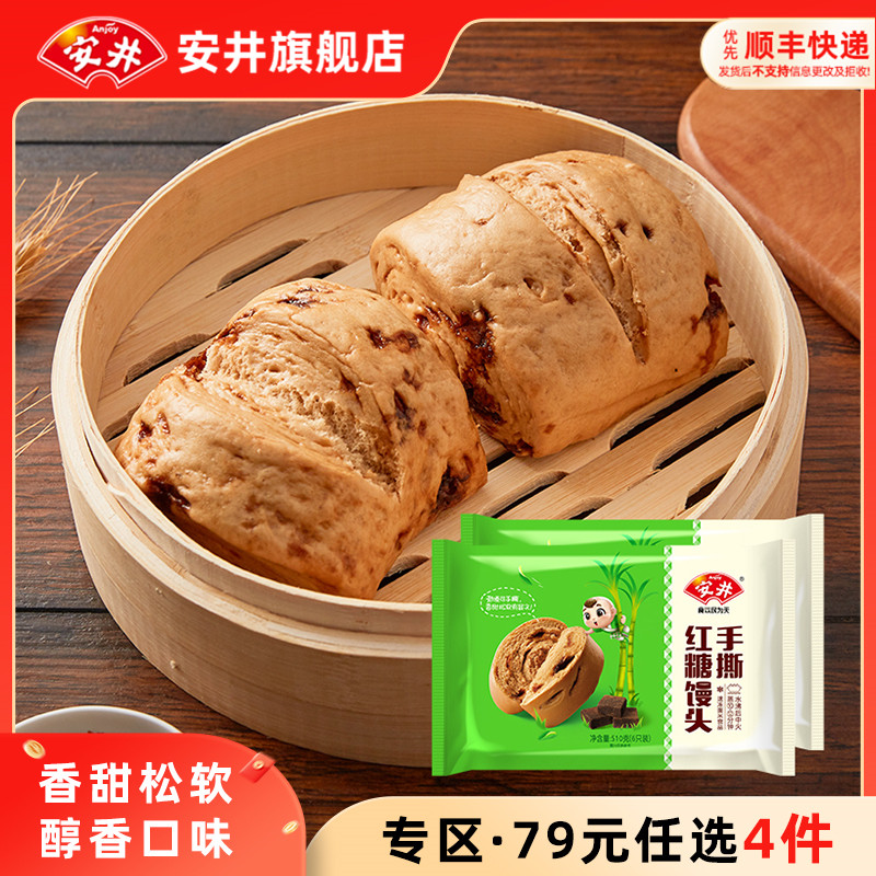 【79元选4件】安井 手撕红糖馒头510g*2袋共12只速冻营养早餐馒头