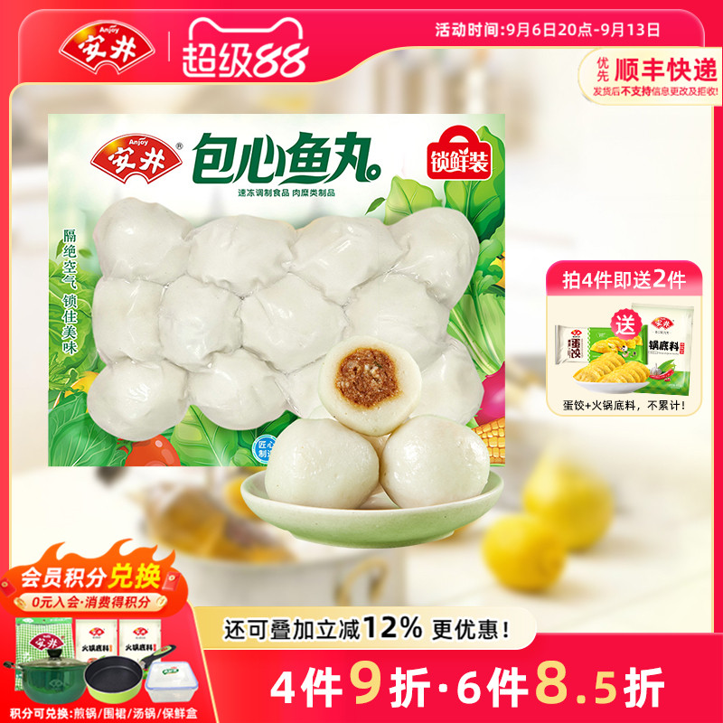 安井包心鱼丸240g锁鲜装煮汤火锅料理食材约12个关东煮麻辣烫烧烤图片