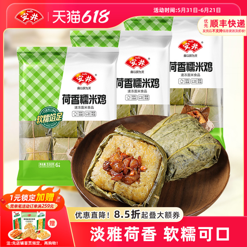 安井 荷香糯米鸡930g*3袋广式荷叶鸡营养早餐速冻速食点心18只