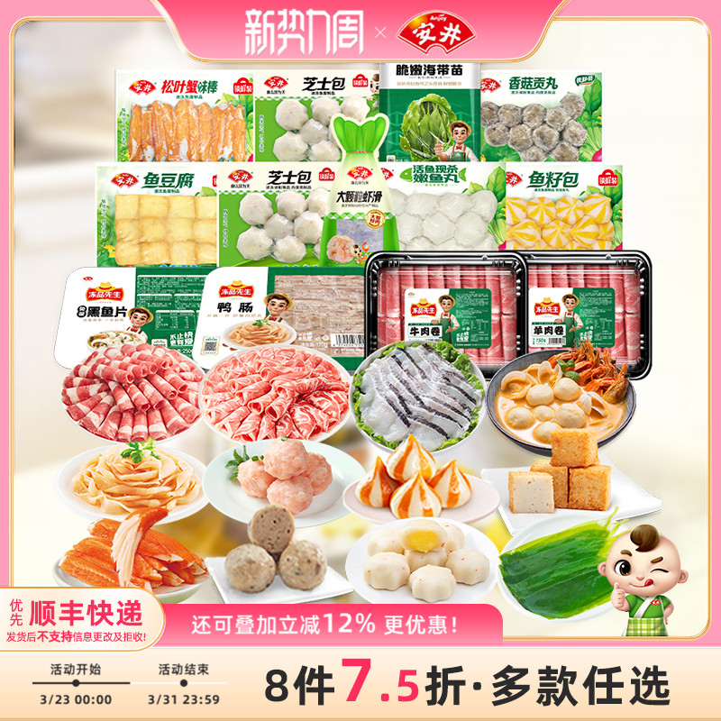 【拍8件7.5折】安井 火锅食材鱼丸虾滑牛羊肉卷鱼豆腐鱼籽包贡丸
