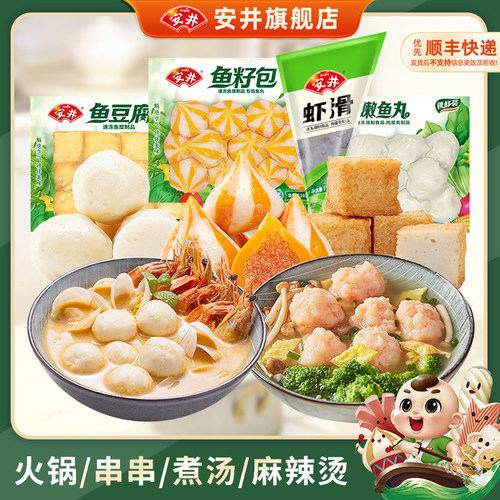 安井锁鲜装火锅丸子组合