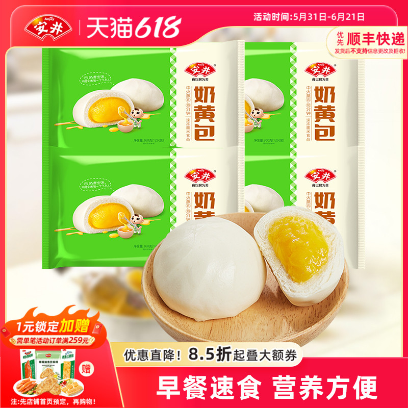 安井 奶黄包48只甜食包子儿童营养早餐速食360g*4袋面食馒头 点心