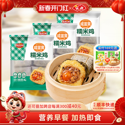 安井小厨新品咸蛋黄糯米鸡480g*3袋共12只营养早餐速食半成品饭团