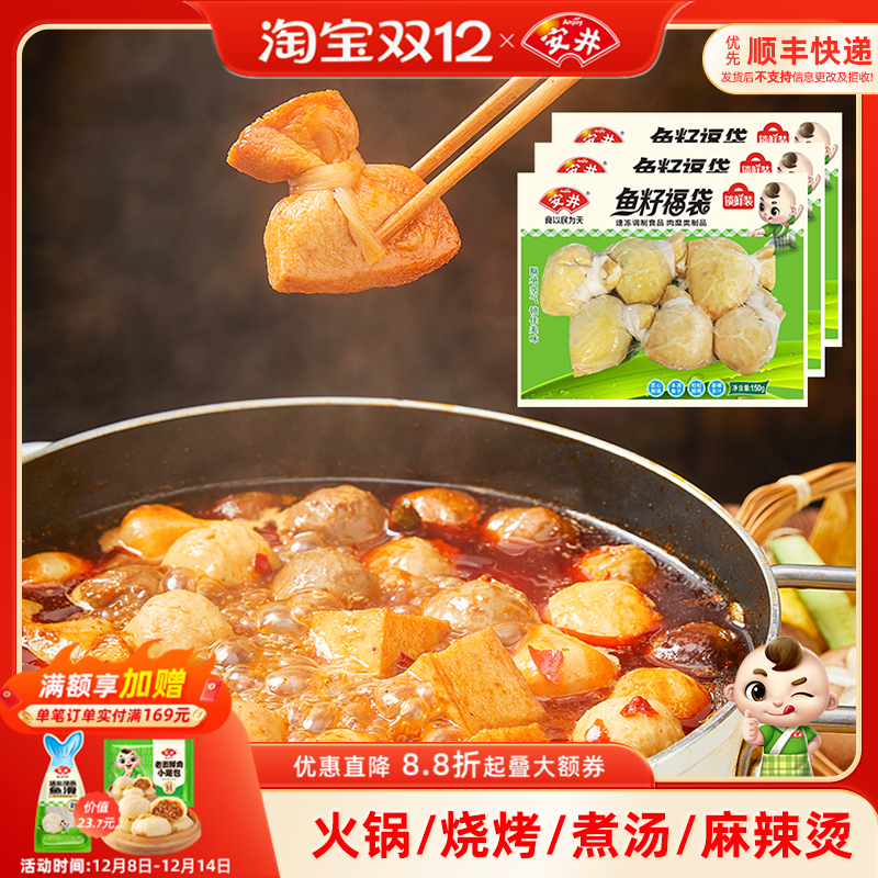 安井鱼籽福袋关东煮火锅食材
