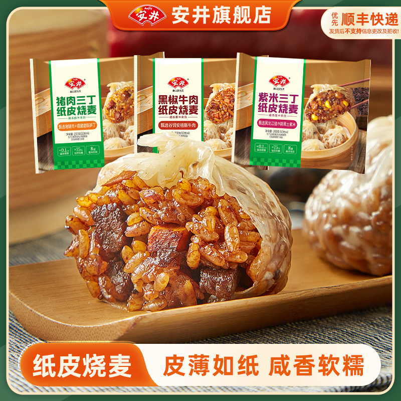 安井 纸皮糯米烧麦营养早餐半成品速食猪肉紫米三丁黑椒牛肉烧卖