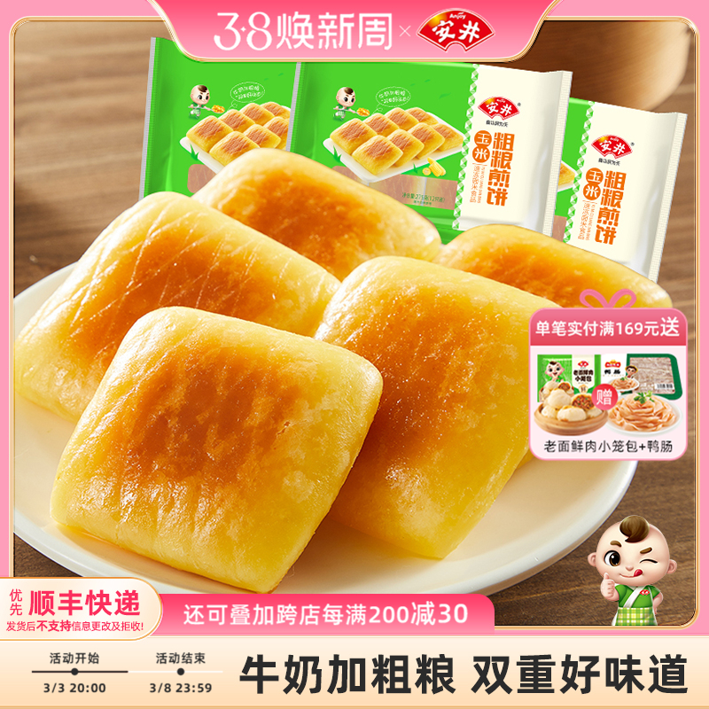 安井新品玉米粗粮煎饼*3袋共36只油炸零食空气炸锅美食材牛奶和面