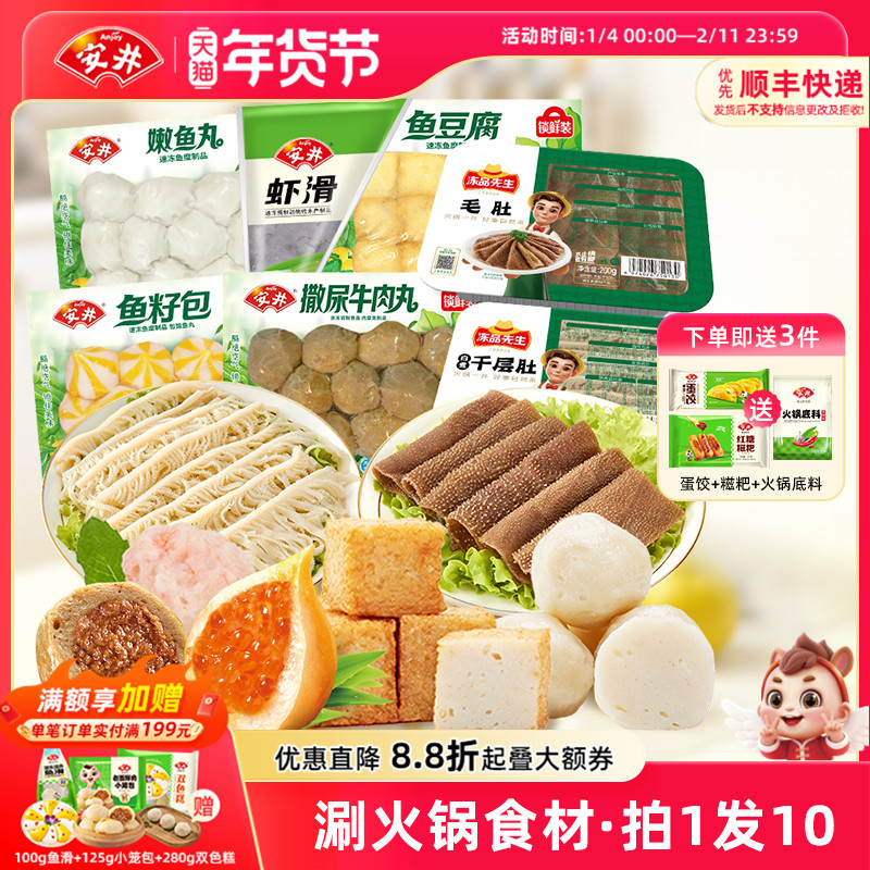 安井 牛肉丸+虾滑+鱼豆腐+鱼籽包+嫩鱼丸+毛肚+千层肚涮火锅食材,粮油调味/速食/干货/烘焙,火锅丸类,淘宝优惠券,粉丝福利购,淘宝优惠卷
