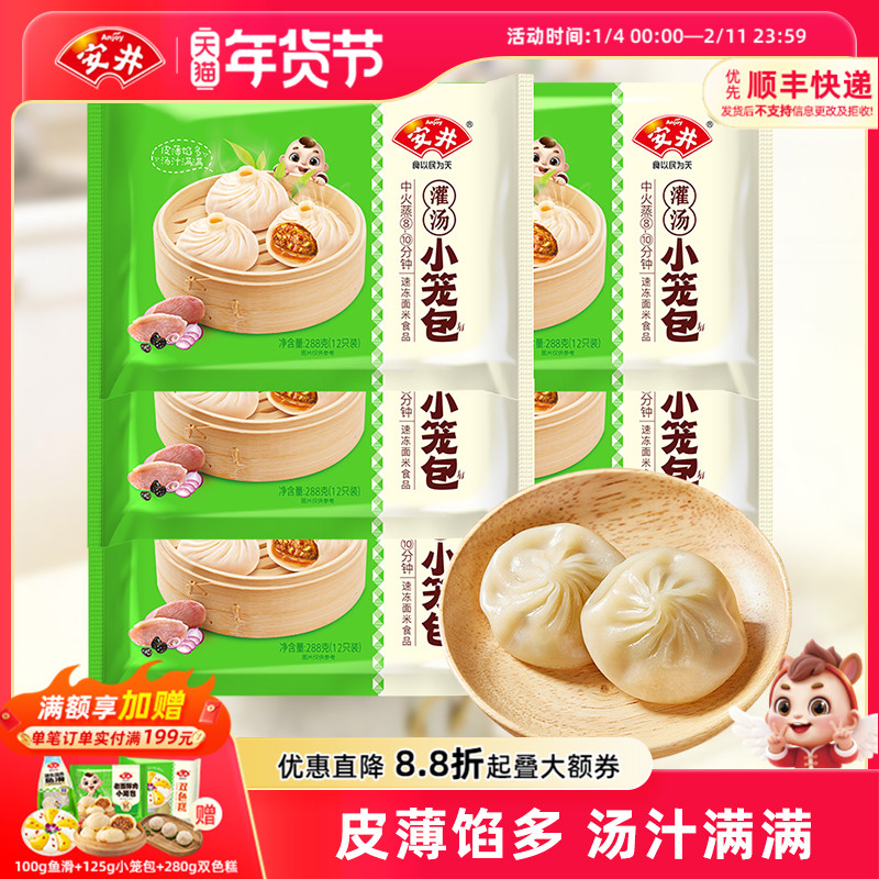 安井 灌汤小笼包60只速冻半成品汤包 灌汤猪肉包速冻包子288g*5袋,粮油调味/速食/干货/烘焙,包点,淘宝优惠券,粉丝福利购,淘宝优惠卷