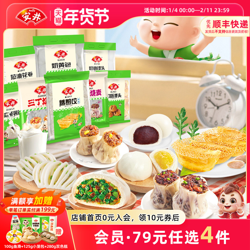 【89元选4件】安井 早餐烧麦包子红糖黑米馒头花卷杂粮紫薯包囤货,粮油调味/速食/干货/烘焙,包点,淘宝优惠券,粉丝福利购,淘宝优惠卷