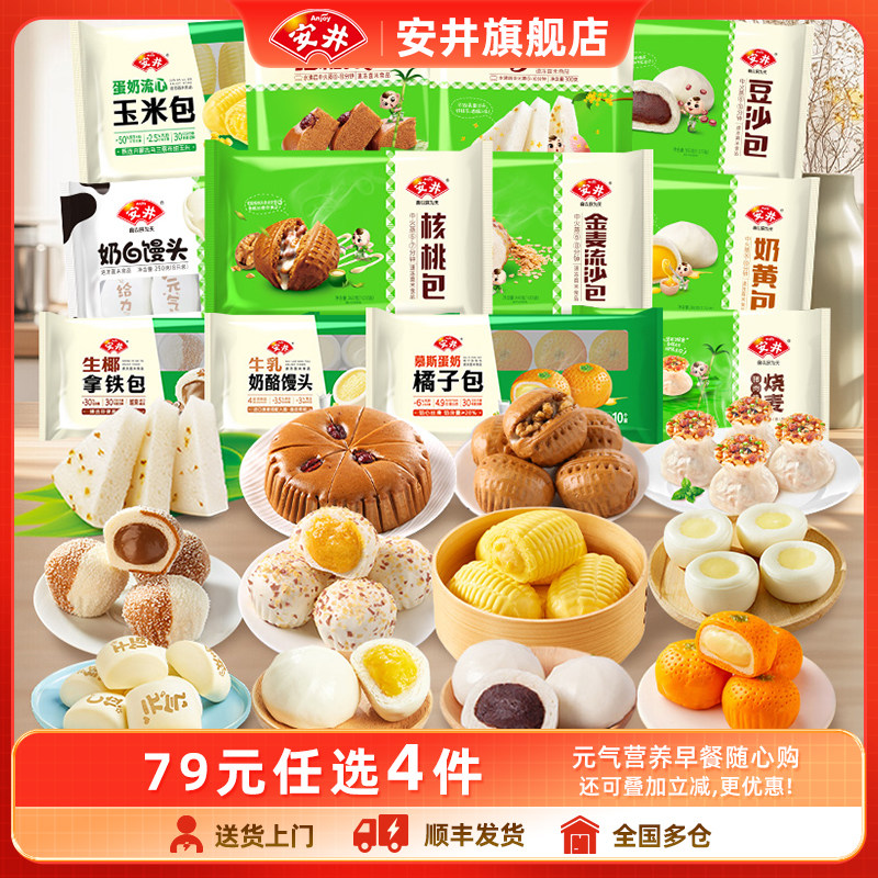 【79元选4组】安井 早餐包子发糕馒头馅饼烧麦方便营养速食面点心