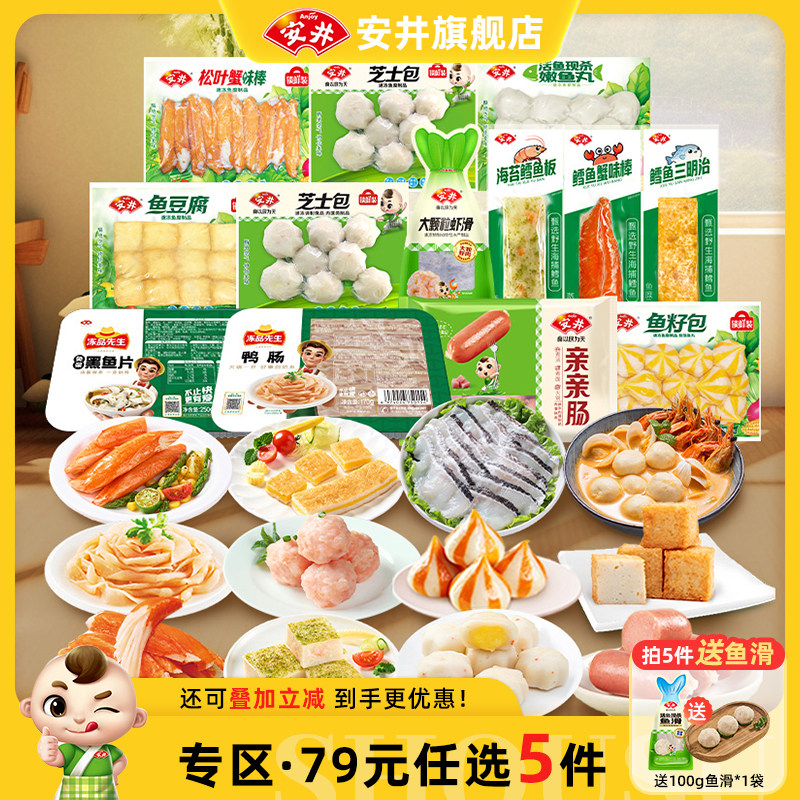 【79元选5件】安井 火锅食材丸子鱼豆腐鱼籽包心嫩鱼丸麻辣烫香锅