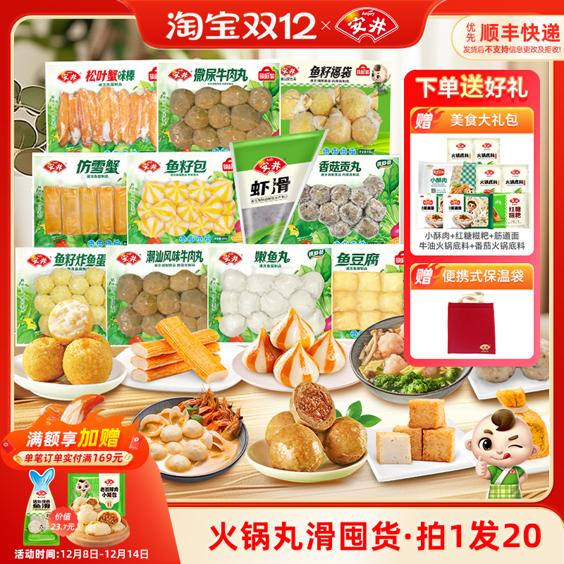 安井火锅食材丸子不重样11件