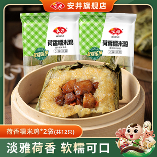 安井荷香糯米鸡930g 早茶营养早餐速食半成品荷叶鸡 2袋共12只广式
