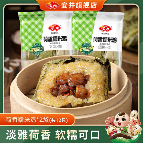 安井荷香糯米鸡930g*2袋共12只广式早茶营养早餐速食半成品荷叶鸡